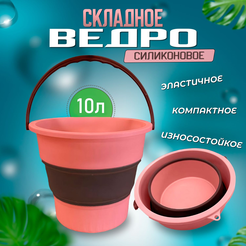 Ведро, 10 л, 1 шт #1