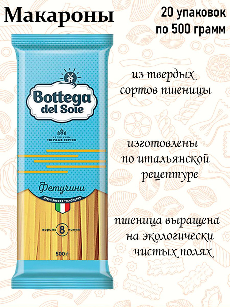 Bottega del Sole, макаронные изделия Фетучини, 500 г (упаковка 20 шт.)  #1