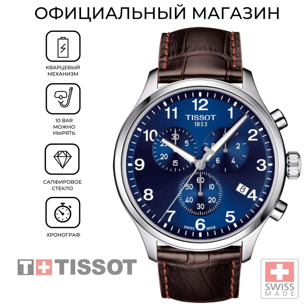 Мужские швейцарские часы-хронограф Tissot Chrono XL Classic T116.617.16.047.00 (T1166171604700)  #1