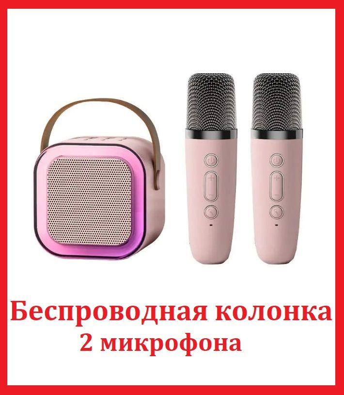 Мини Bluetooth колонка с 2 микрофонами K12 / Беспроводной портативный динамик для караоке с подсветкой #1