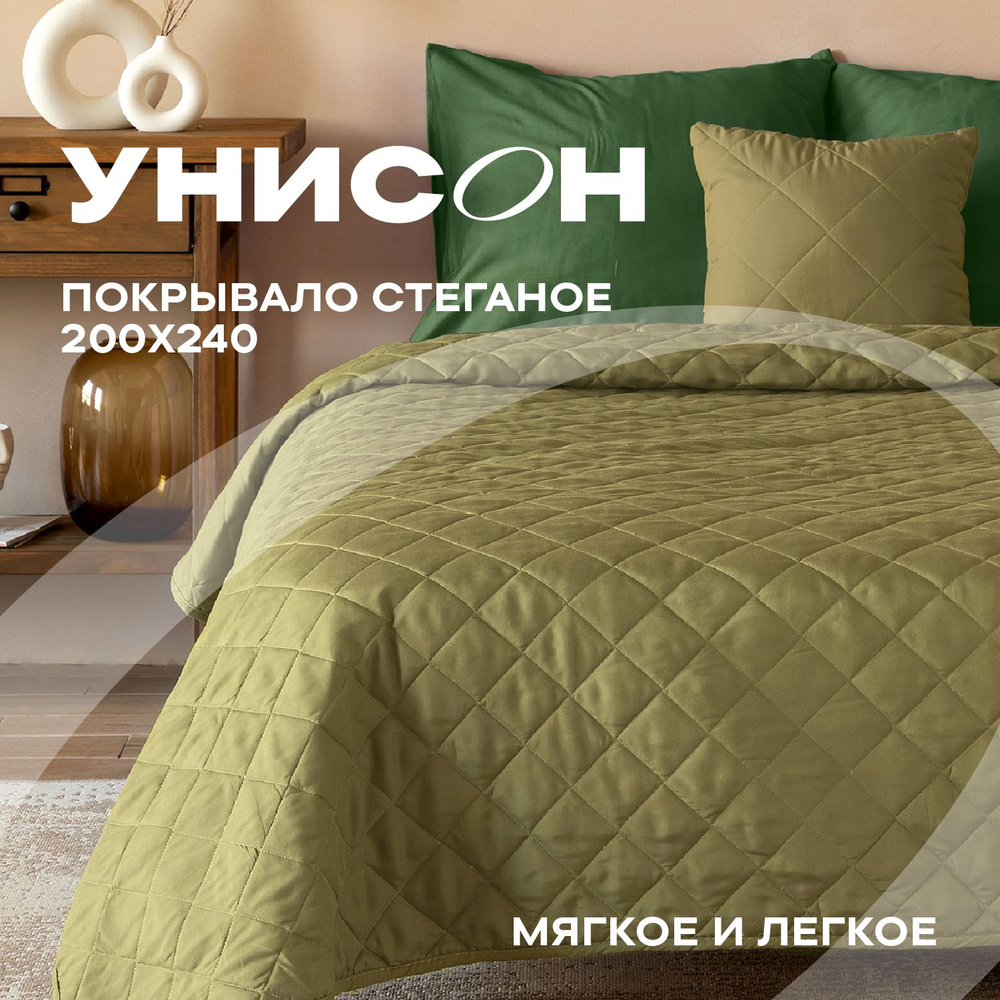 Покрывало на кровать 200х240 "Унисон" Soft touch Oliva #1