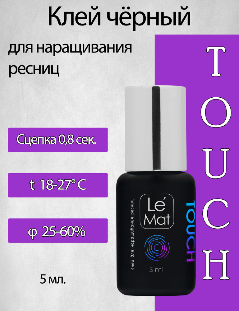 Le Mat Клей для наращивания ресниц черный Touch, 5 мл #1