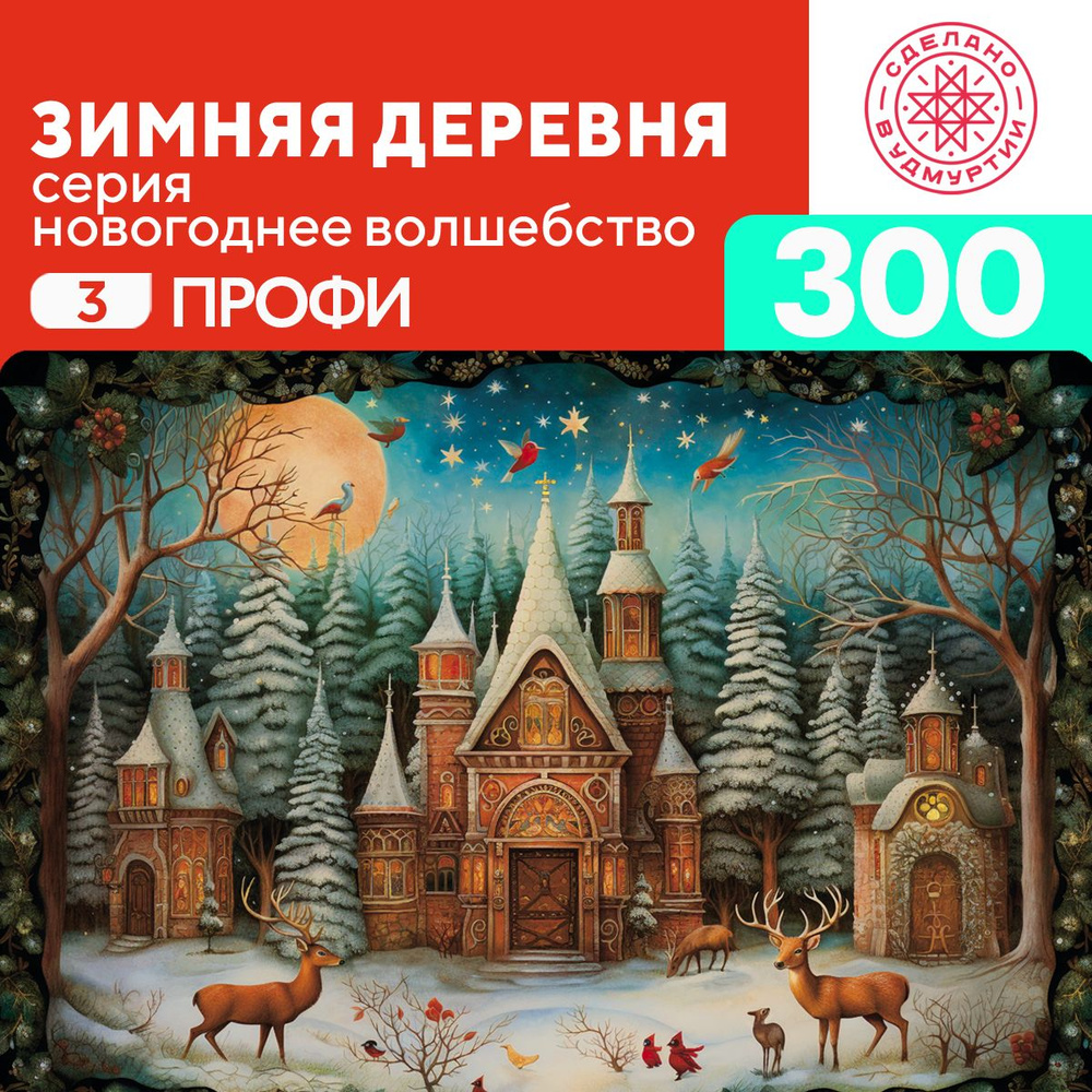 Пазл Зимняя деревня 300 деталей Профи #1