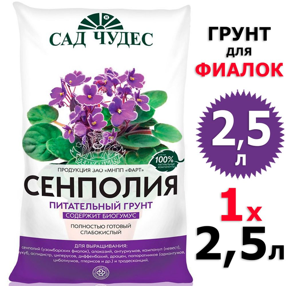 2,5л Грунт для фиалок Сад чудес 1 уп на 2,5 л #1