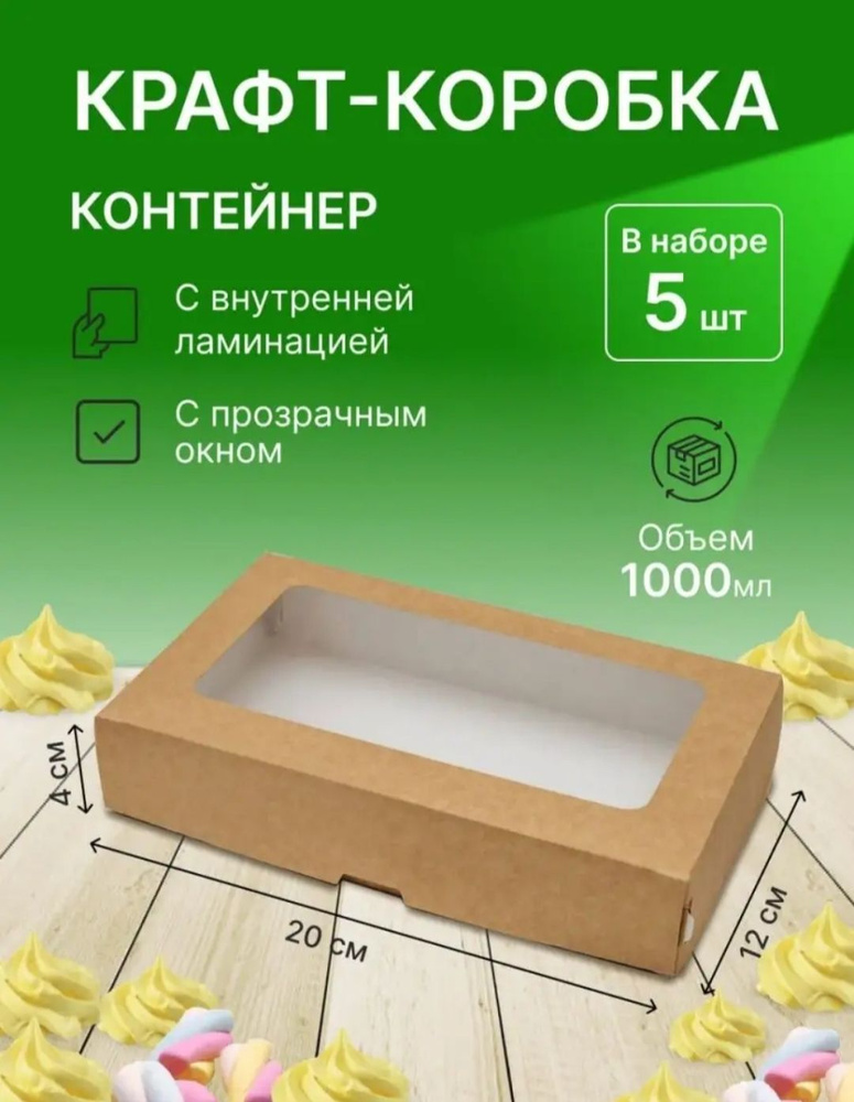 Коробка 200*120*40 ECO с окном (TABOX 1000) табокс-5 штук #1