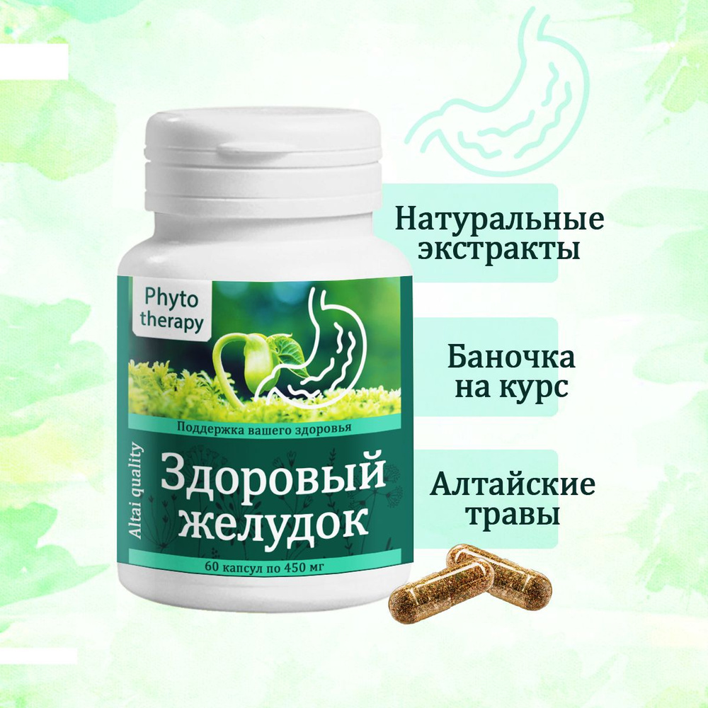 Комплекс "Здоровый желудок" с экстрактами гриба чаги, корня лопуха ...