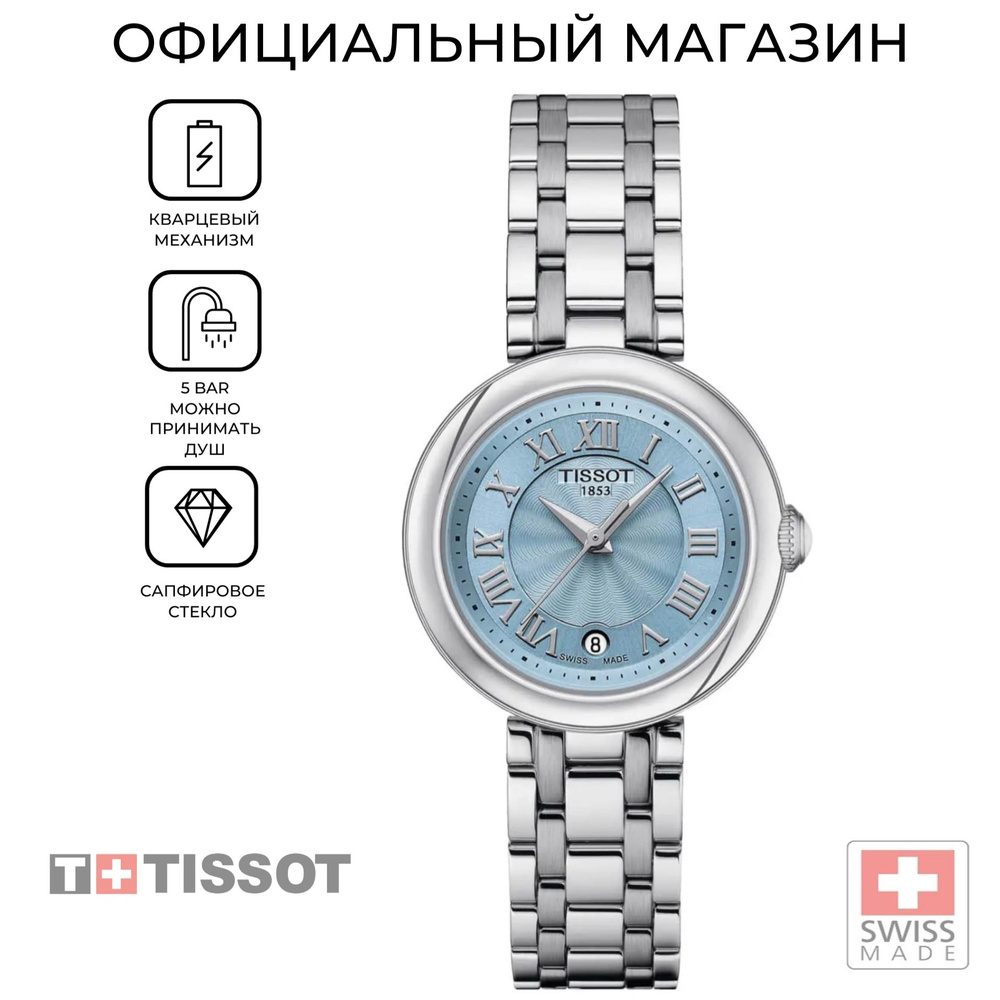 Швейцарские женские часы Tissot Bellissima small lady T126.010.11.133.00 (T1260101113300)  #1