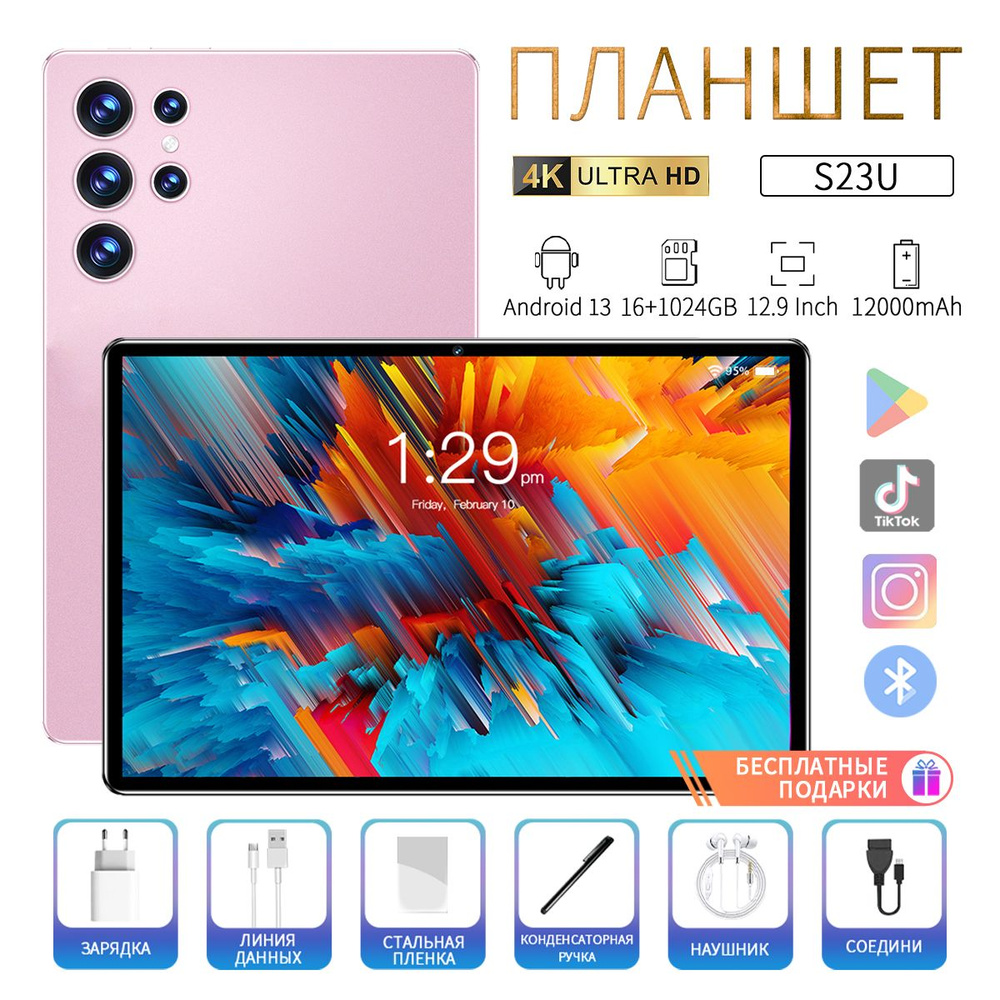 Купить планшет Lenovo S23U-12-25 12.9