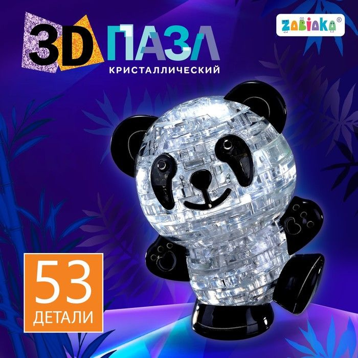 3D пазл "Панда", кристаллический, 53 детали, цвета МИКС #1