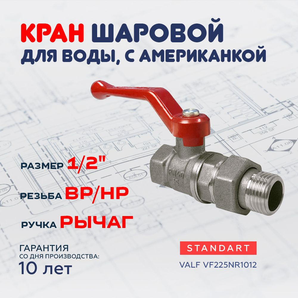 Кран шаровой с американкой 1/2" (с никелевым покрытием), ручка-рычаг (внутр.-наруж.)  #1