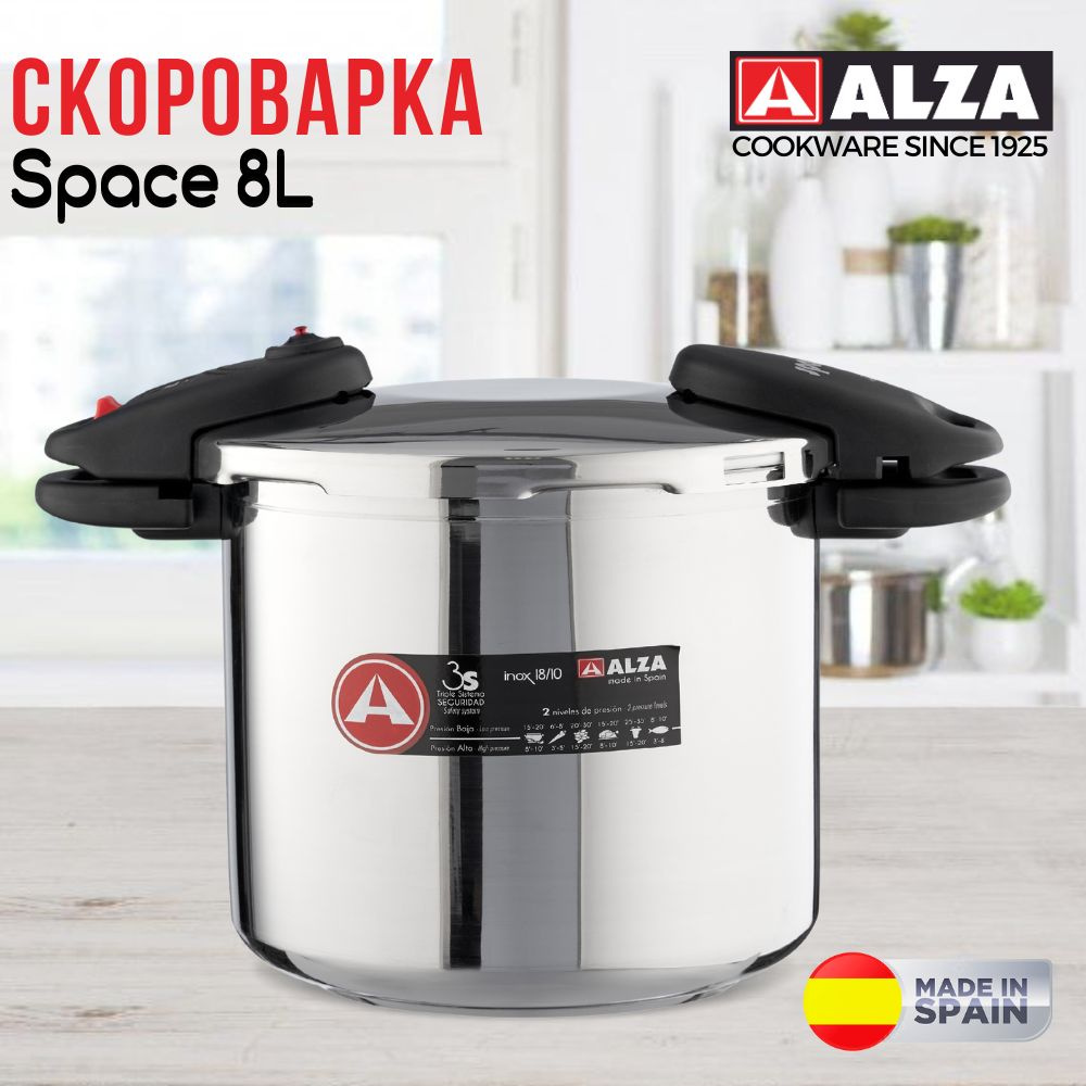 Скороварка Alza SPACE 8л super-quick скороварка из нержавеющей стали для всех типов плит включая индукцию #1