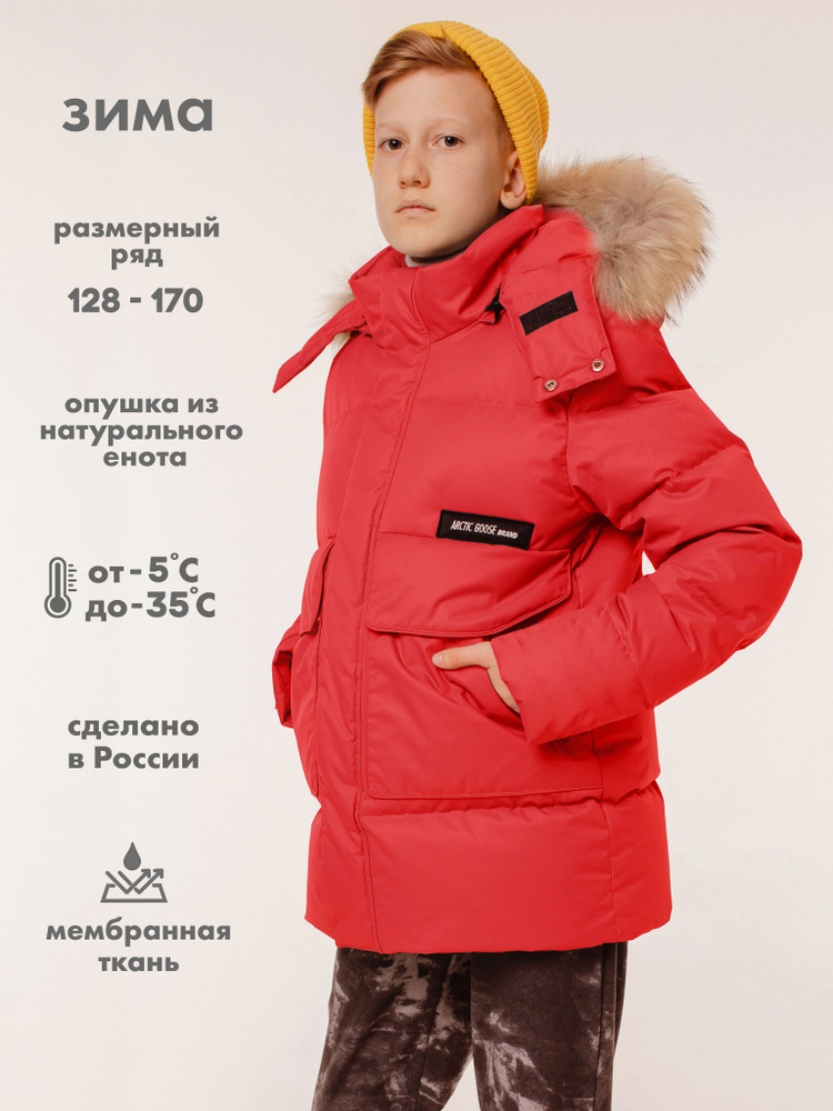 Куртка Arcticgoose Зима #1