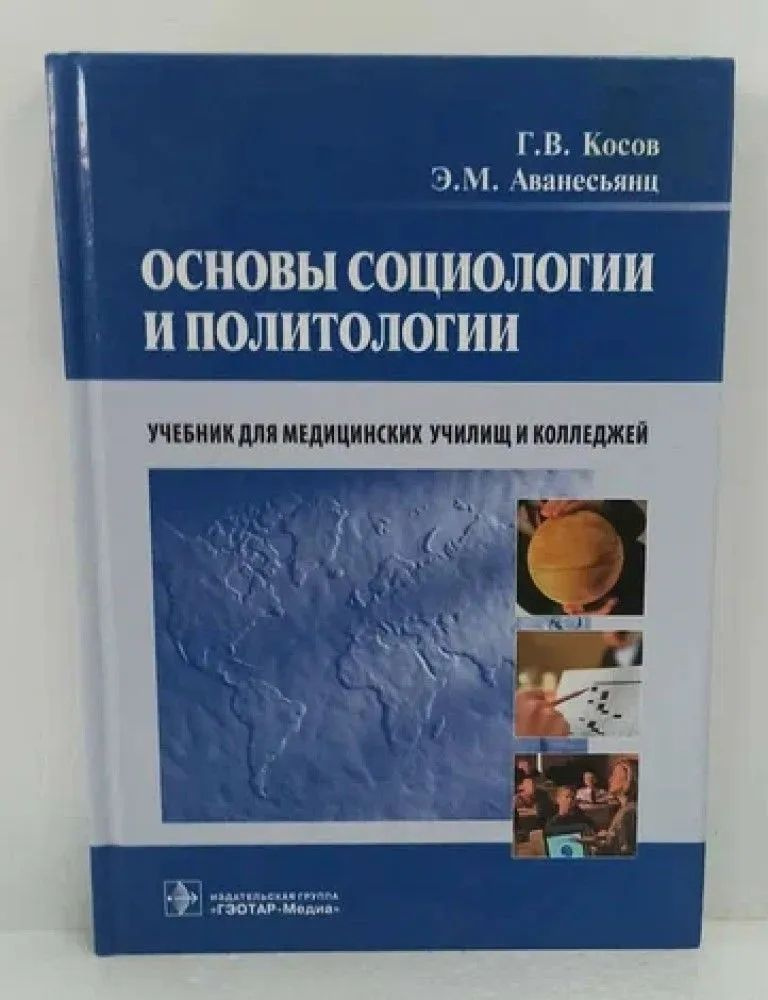 Основы социологии и политологии #1