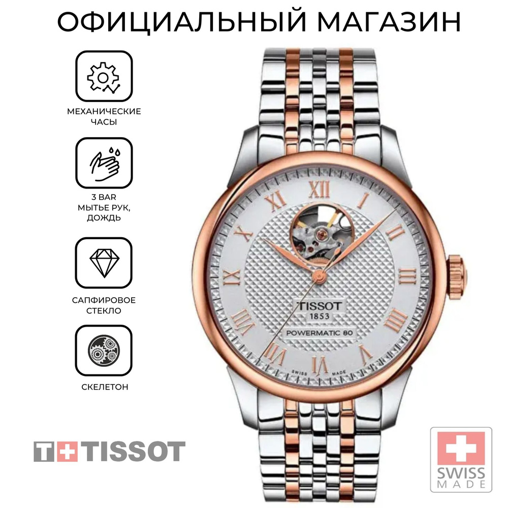 Мужские швейцарские механические часы Tissot T006.407.22.033.02 (T0064072203302)  #1