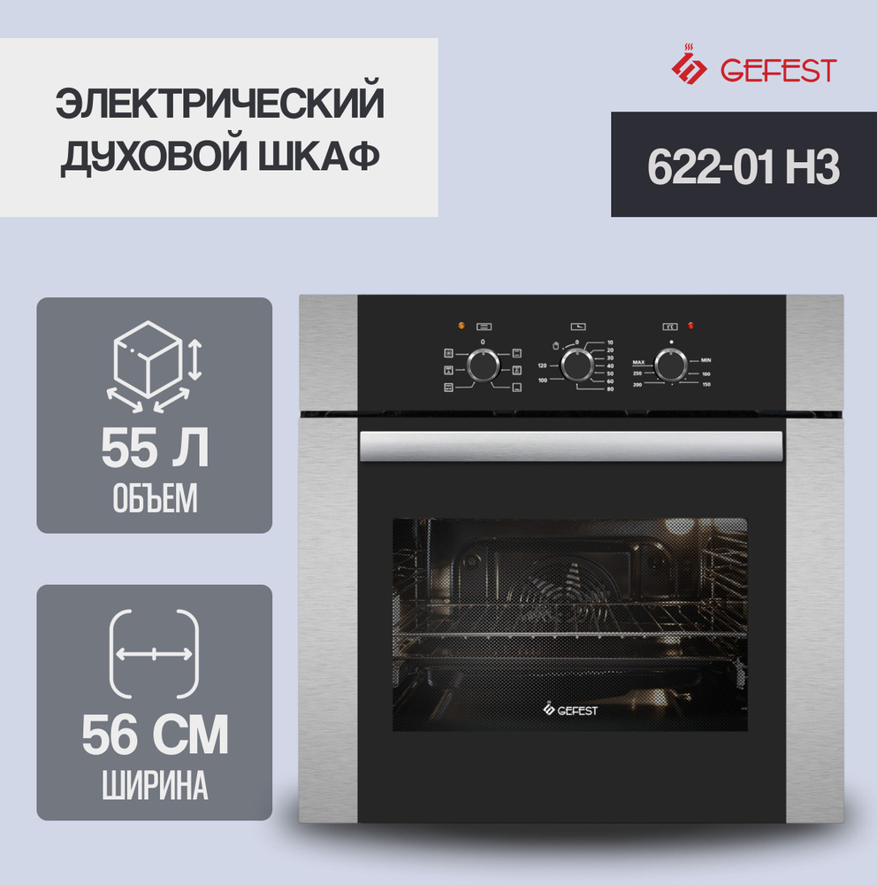 Духовой шкаф Gefest да 622-01. Духовка электрическая Gefest ЭДВ да 622-02 к26 черный/рисунок "3d". Духовой шкаф под мрамор Гефест да 622 02 к 53 отзыв. Духовка Гефест 300-06 градусы.