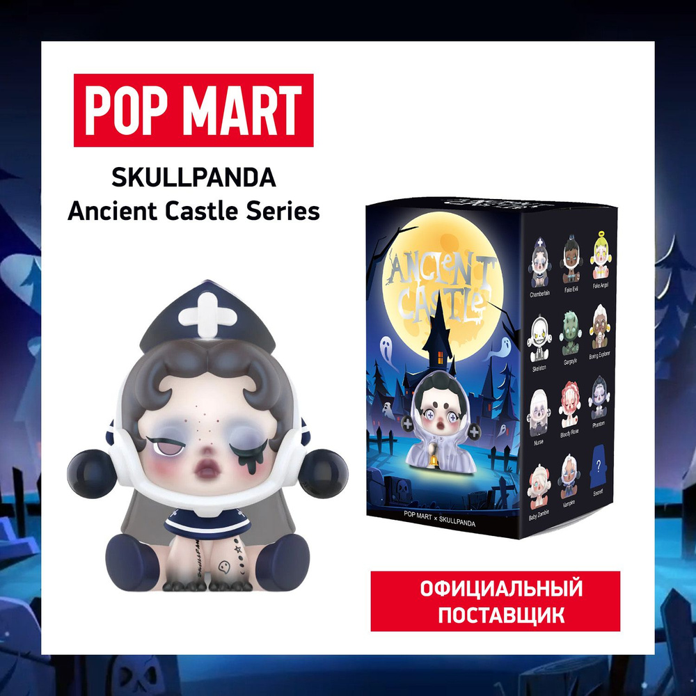 ПОП МАРТ. Коллекционная фигурка Skullpanda Ancient Castle POP MART #1