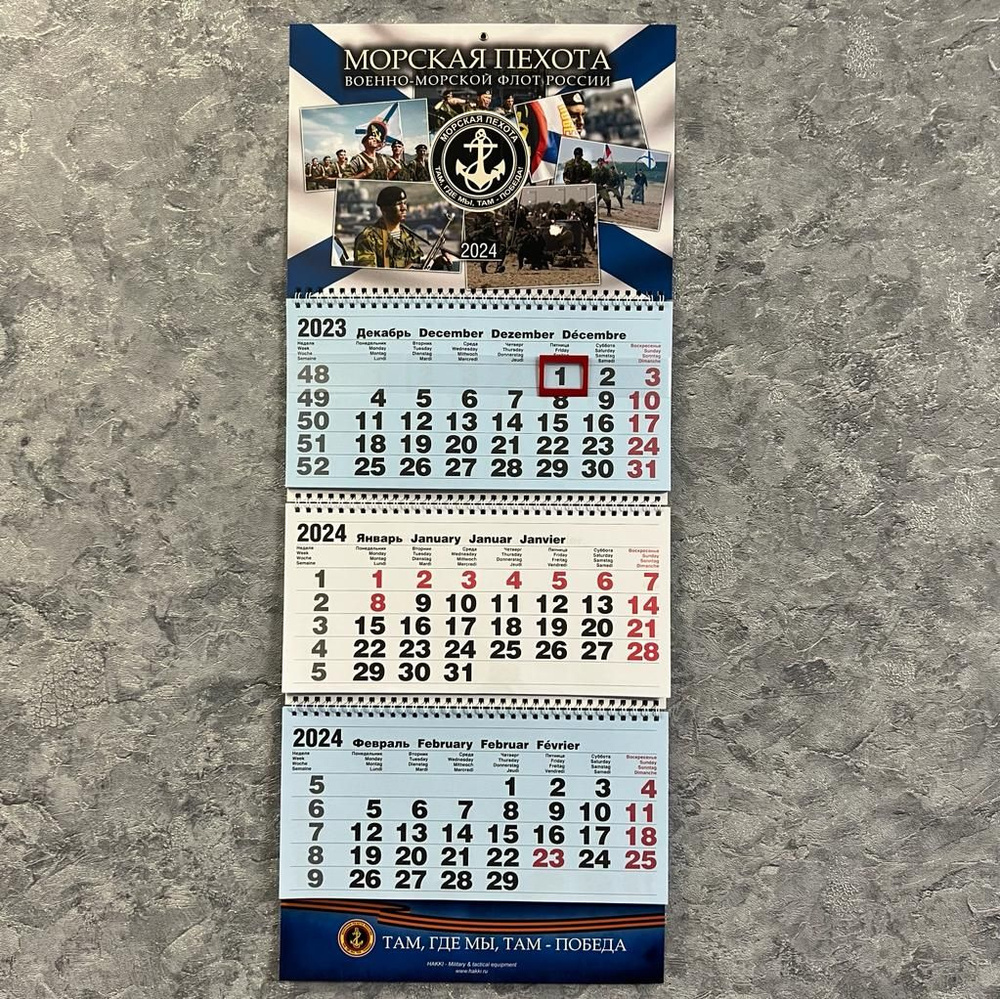 Календарь настенный Морская пехота ВМФ России 2024 купить с доставкой