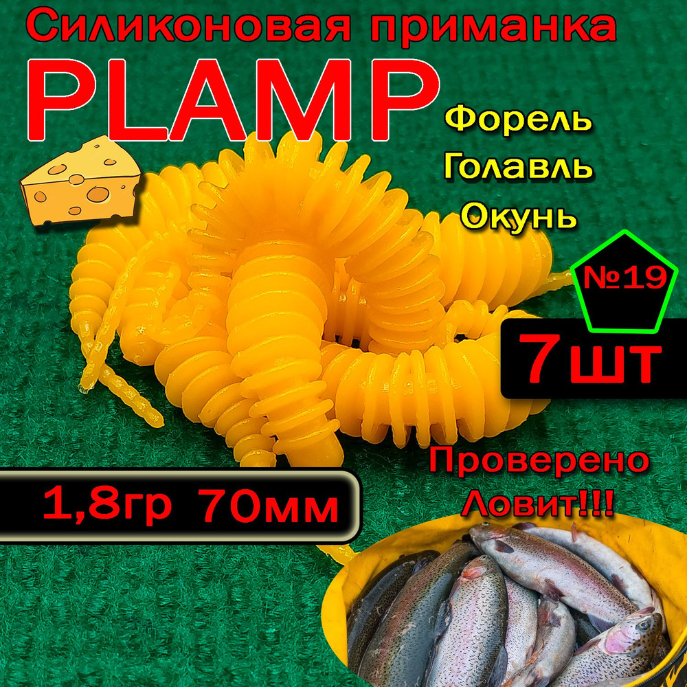 Приманка на форель Star fish Plump #1