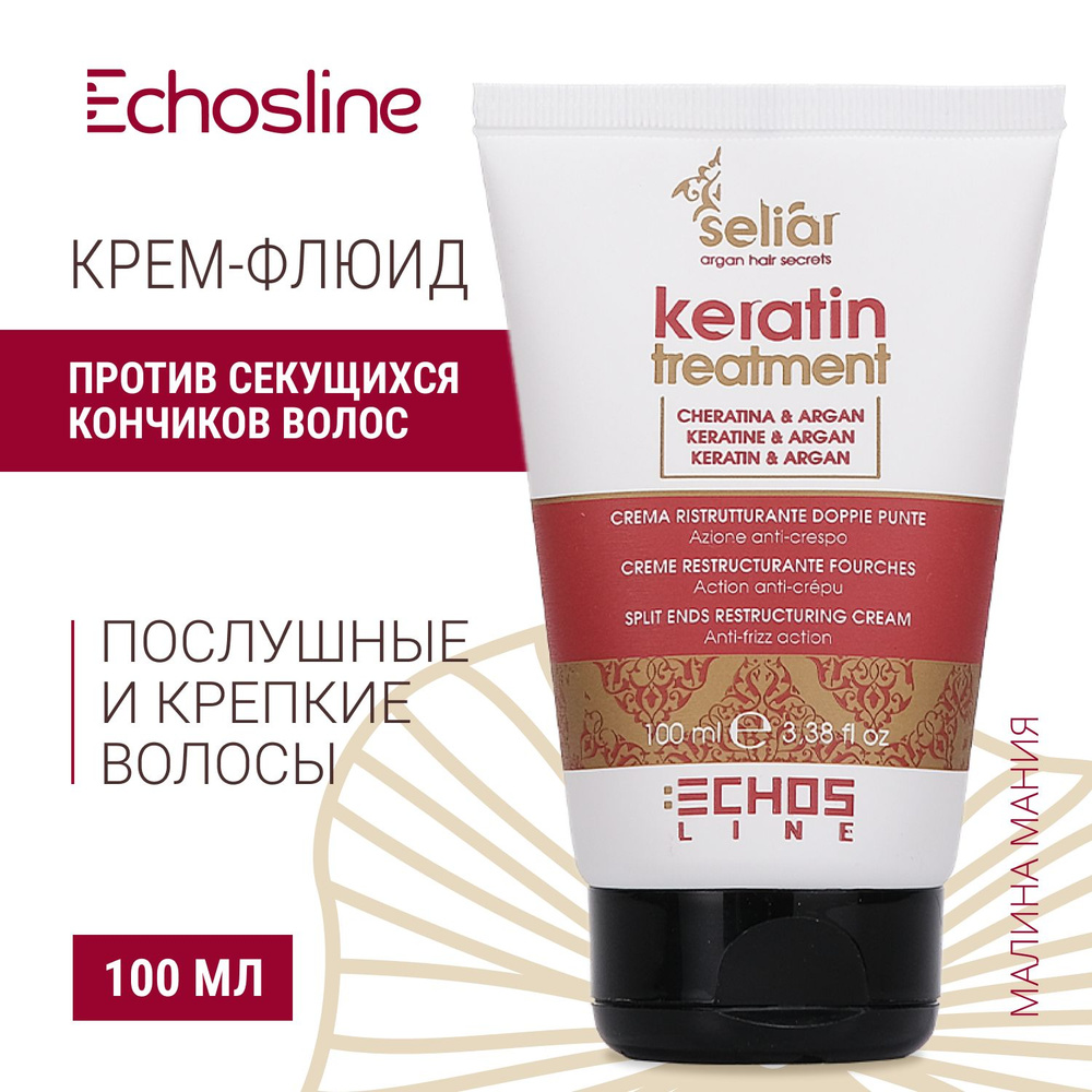 ECHOS LINE Крем-флюид для волос с кератином и маслом аргании против секущихся кончиков, 100 мл.  #1