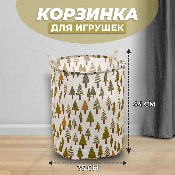 Корзина для игрушек ZABIAKA "Деревья", 35х35х44 см #1