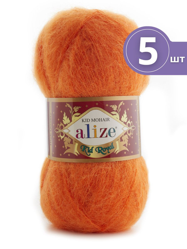 Пряжа Alize Kid Royal Mohair (Кид Роял) - 5 мотков 487 оранжевый 62% кид мохер, 38% полиамид 50г/500м #1