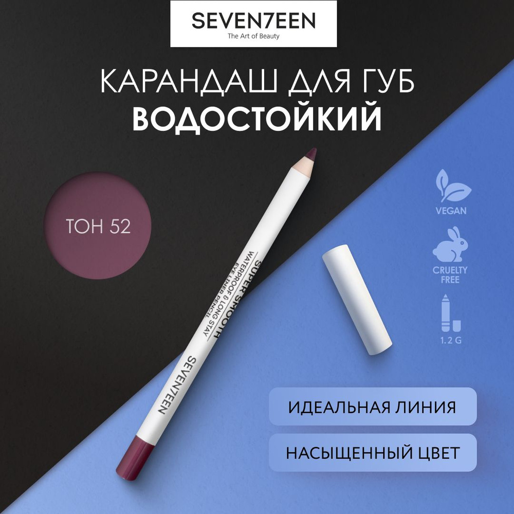 SEVEN7EEN Карандаш для век устойчивый, водостойкий с витамином Е SUPER SMOOTH WATERPROOF EYELINER & LONG #1