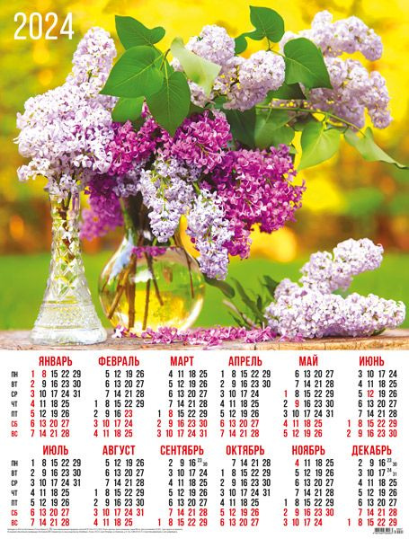 Листовой календарь на 2024 год А2 Цветы. Сирень в вазе #1