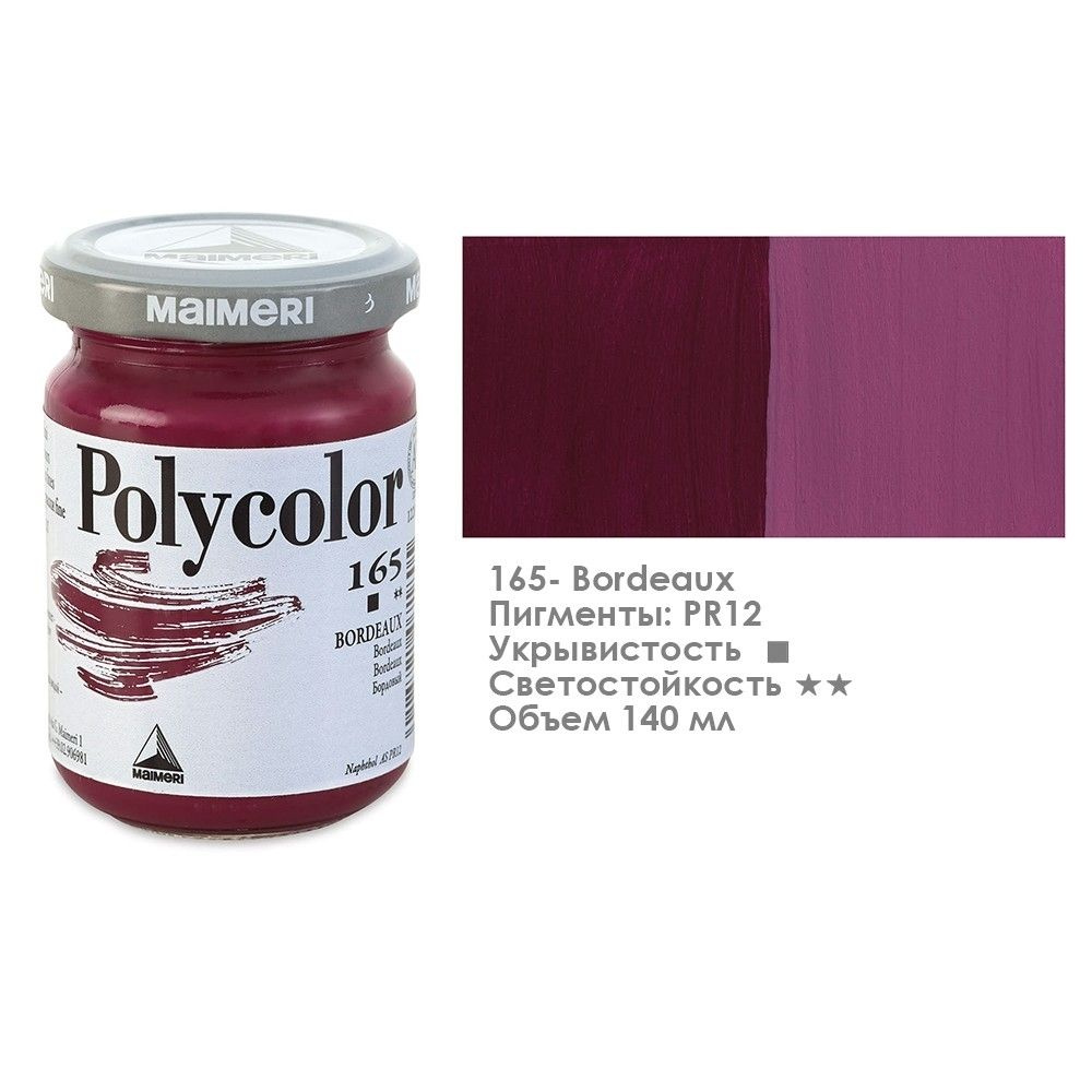 Краска акриловая Maimeri "Polycolor" 140 мл, №165 бордовый #1