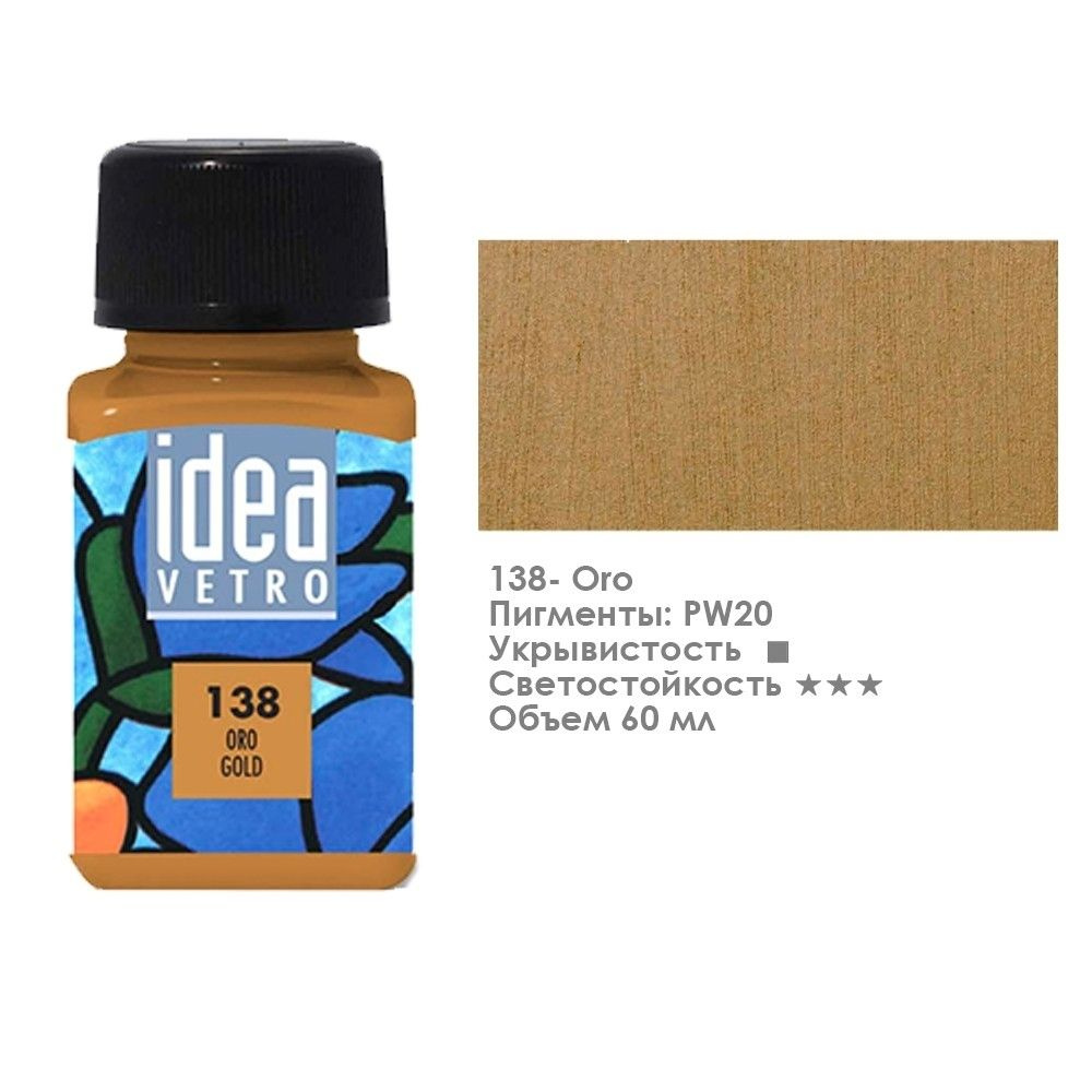 Краска по стеклу Maimeri "Idea Vetro" 60мл, №138 Gold/ Золото (5314138) #1