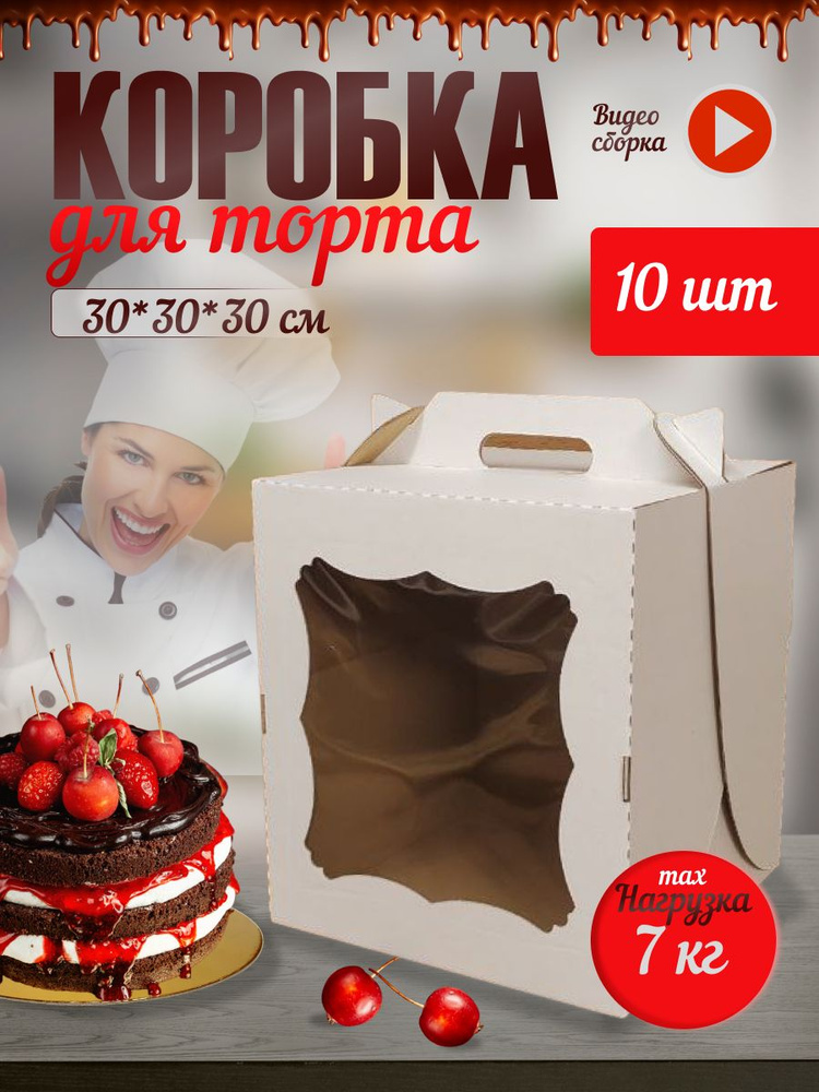 Коробка для продуктов, 30х30 см х30 см, 10 шт #1