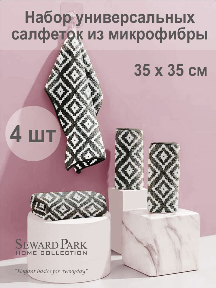 Seward Park Home collection Салфетки для уборки идеальная чистота, темно-серый, стальной серый, серый #1