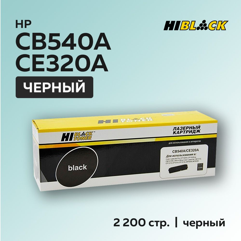 Картридж Hi-Black CB540A/CE320A (HP 125A/HP 128A) c чипом для HP CLJ CM1300/CM1312/CP1210/CP1525  #1