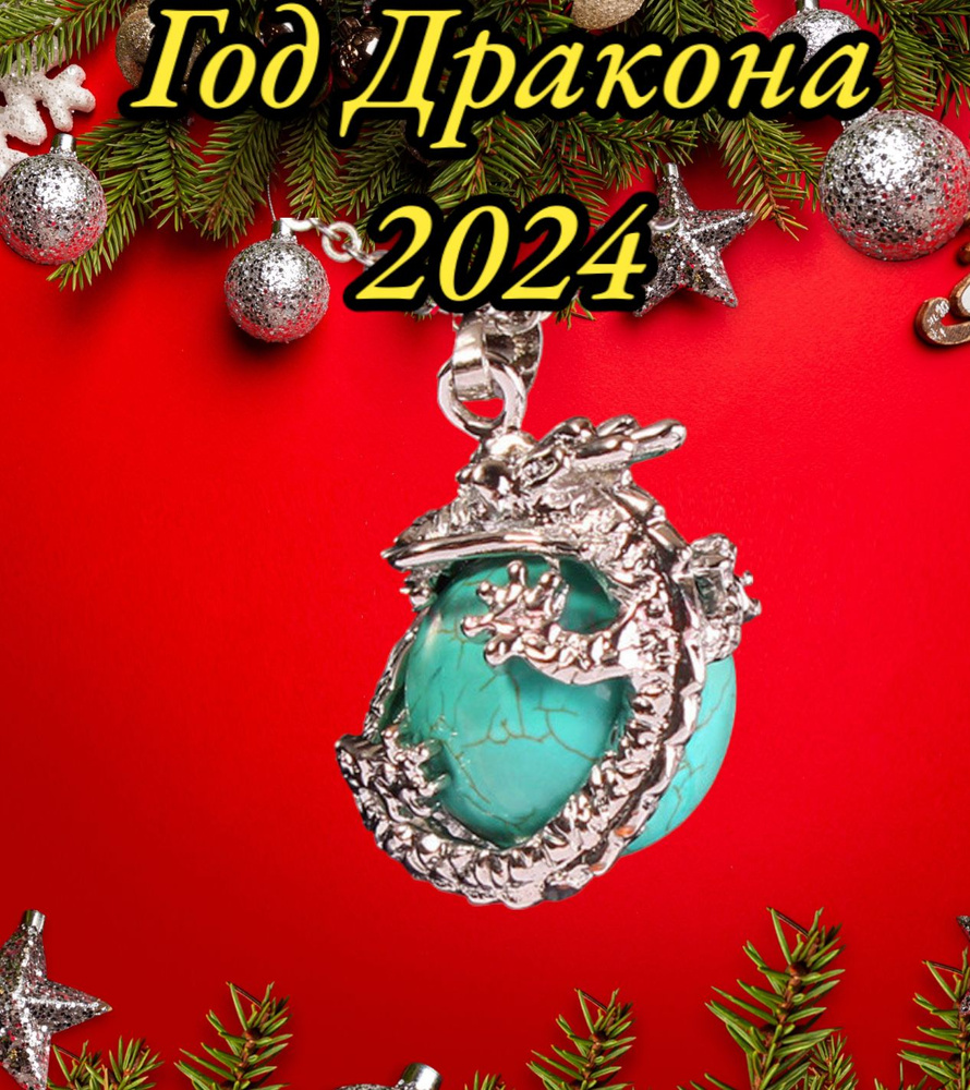 Подарочный набор кулон Дракон, символ Нового года 2024, подвески на шею, чокер из Горного хрусталя, Лунного #1