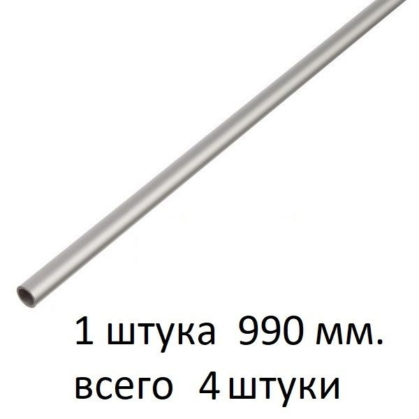 Труба алюминиевая круглая 14х1,2х990 мм. ( 4 шт., 3,96 метра ) сплав АД31Т1, трубка 14х1,2 мм. внешний #1