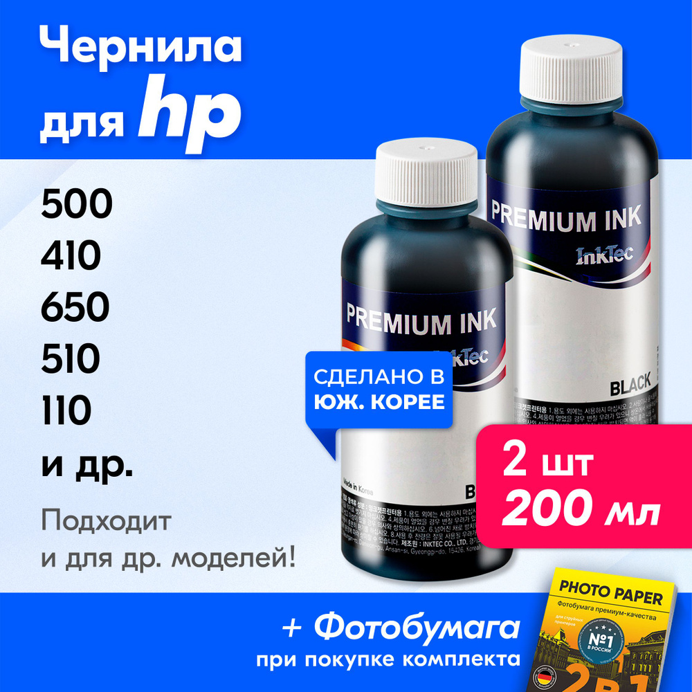 Чернила для принтера HP 500 410 650 510 110 920 940 2300 140 5510 712 670 F2180 и др. Краска на принтер #1