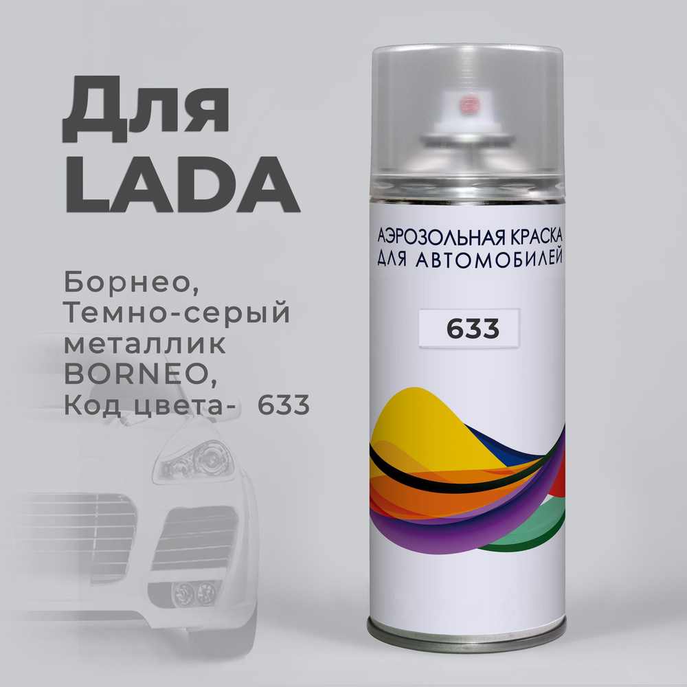 Podkraskaru Краска автомобильная, цвет: темно-серый, 400 мл, для автомобилей LADA (ВАЗ)  #1