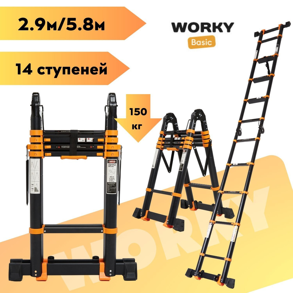 Лестница стремянка телескопическая WORKY BLACK MAX 2,9м/5,8м 14 ступеней  #1