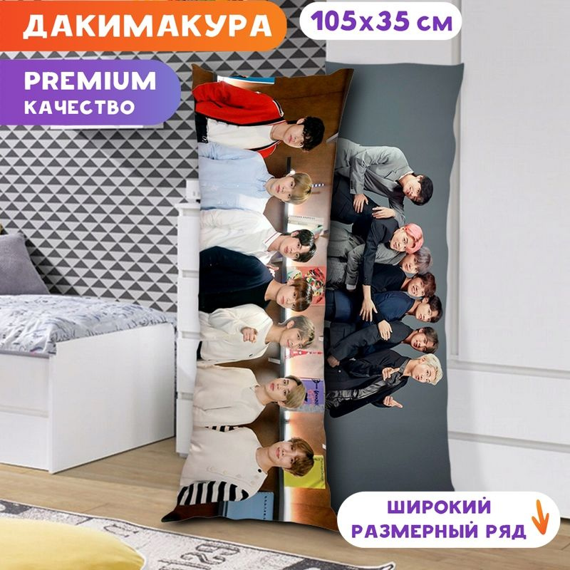 Дакимакура BTS арт. K0118 105х35 см. #1