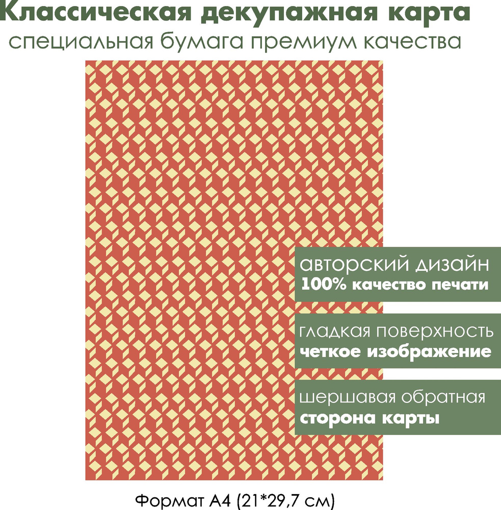 Декупажная карта Венецианский карнавал, формат А4, классическая бумага для декупажа  #1