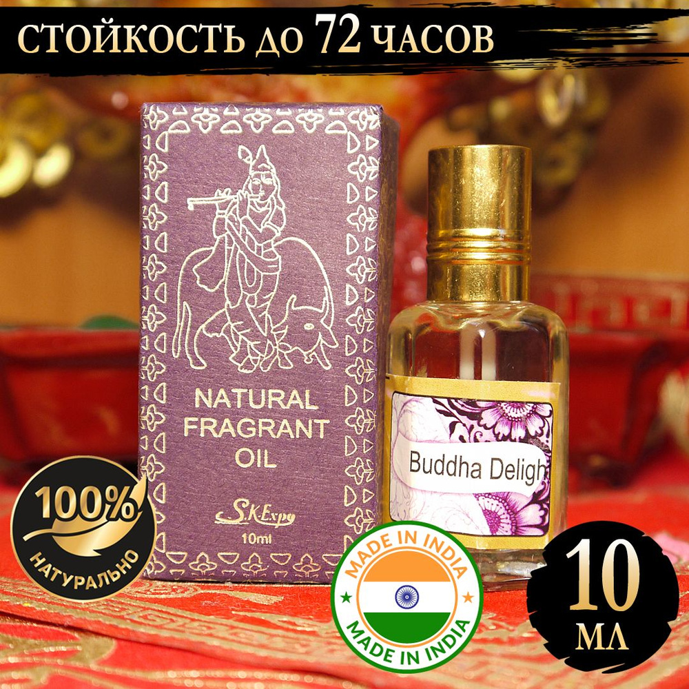 Индийское натуральное ароматическое эфирное масло Восторг Будды (Buddha Delight) 10 мл  #1