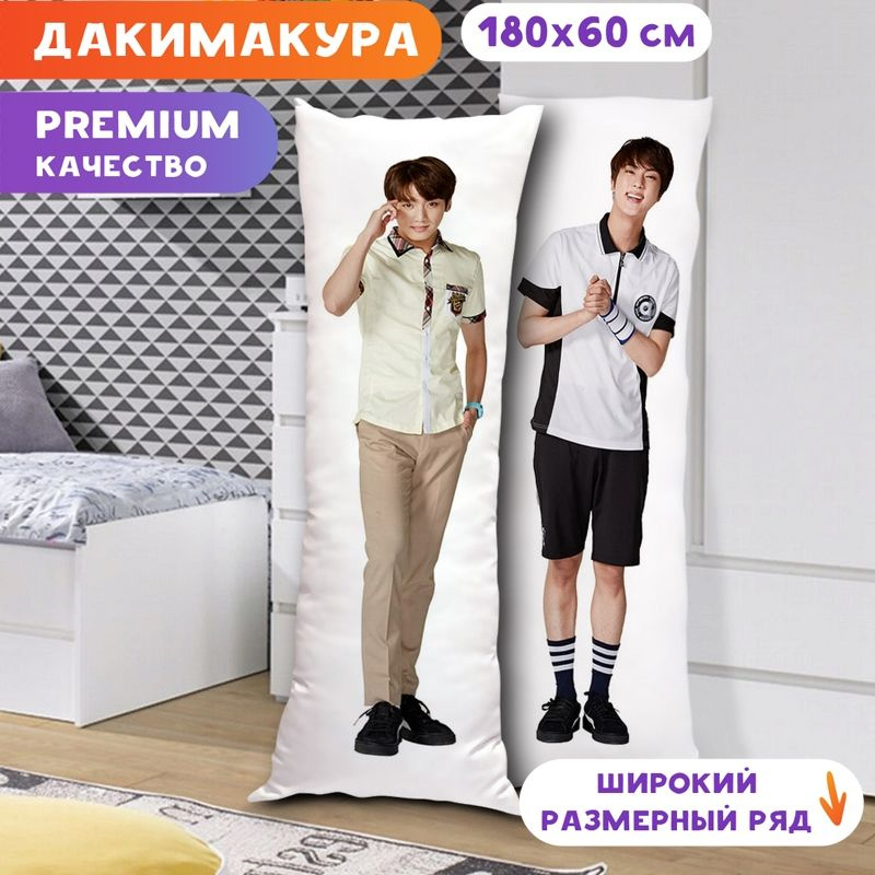 Дакимакура BTS - Чонгук и Джин арт. K0338 180х60 см. #1