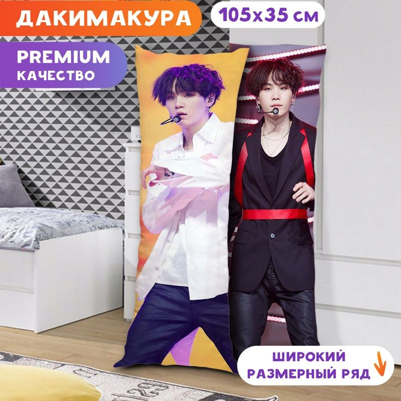 Дакимакура BTS - Шуга арт. K0344 105х35 см. #1