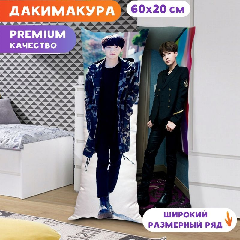 Дакимакура BTS - Шуга и Юнги арт. K0346 60х20 см. #1