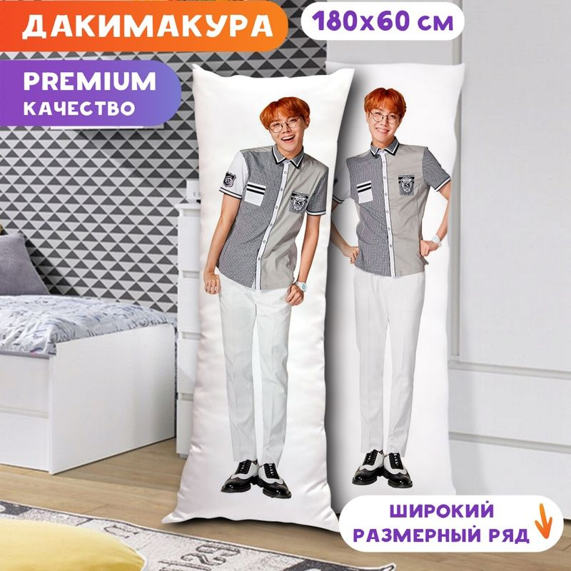 Дакимакура BTS - Хосок арт. K0353 180х60 см. #1