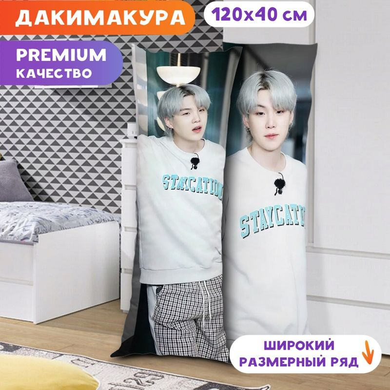 Дакимакура BTS - Шуга арт. K0726 120х40 см. #1