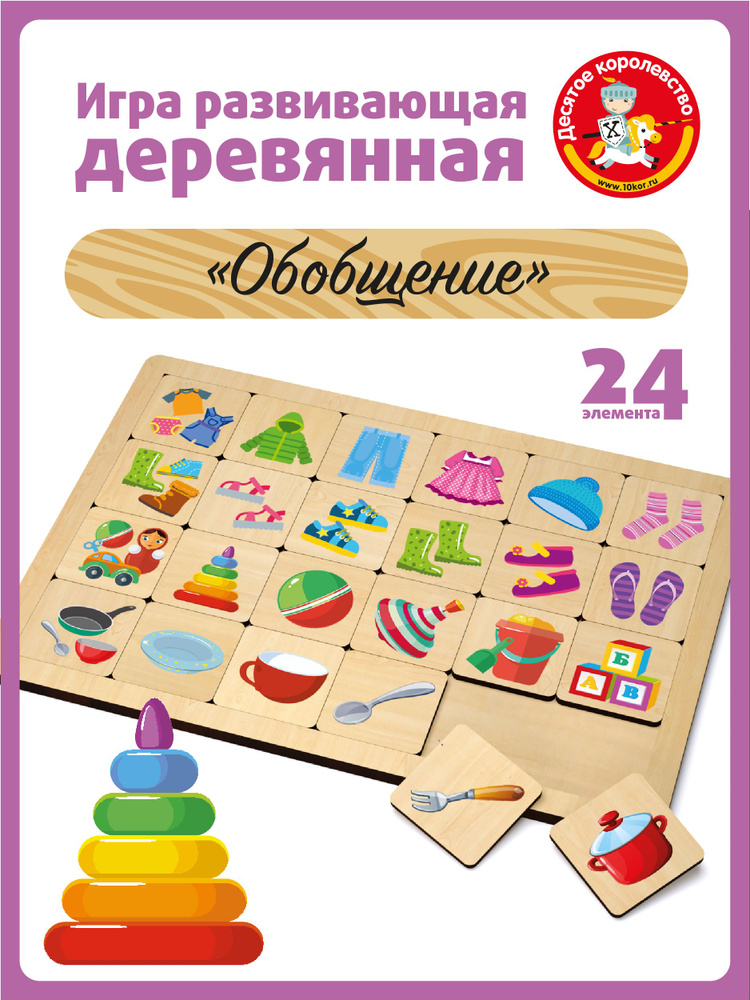 Развивающая деревянная игра пазл для малышей "Обобщение" (Развивающие пазлы для маленьких) Десятое королевство #1