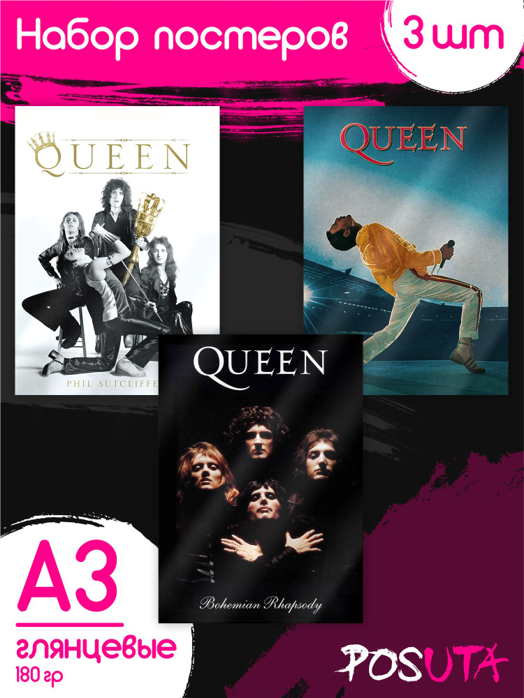 Постеры на стену Queen #1