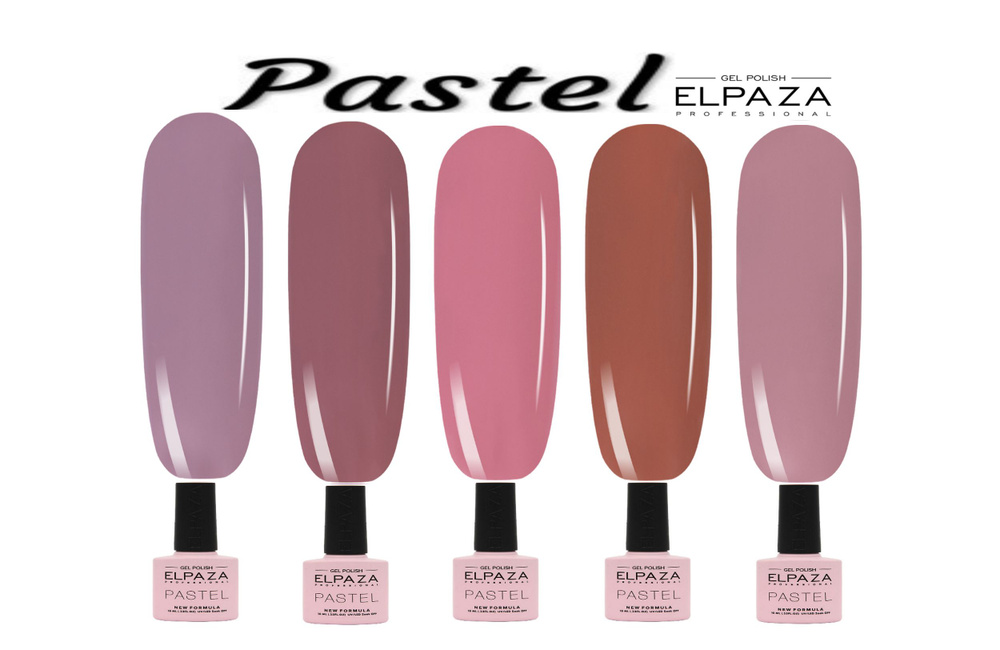 ELPAZA Professional PASTEL Нежные, плотные цвета. Гель-лак 5 шт. 10мл. В наборе.  #1