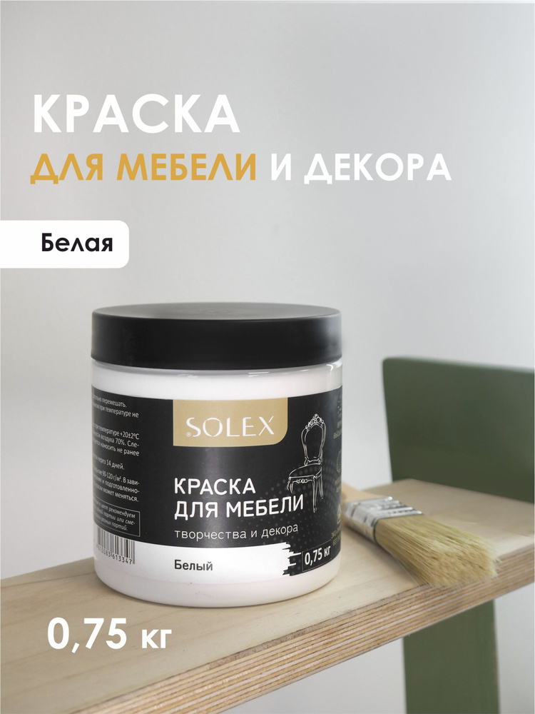 SOLEX Краска Быстросохнущая, Гладкая, до +30°, Акриловая, Водная, Матовое покрытие, 0.75 кг, белый  #1