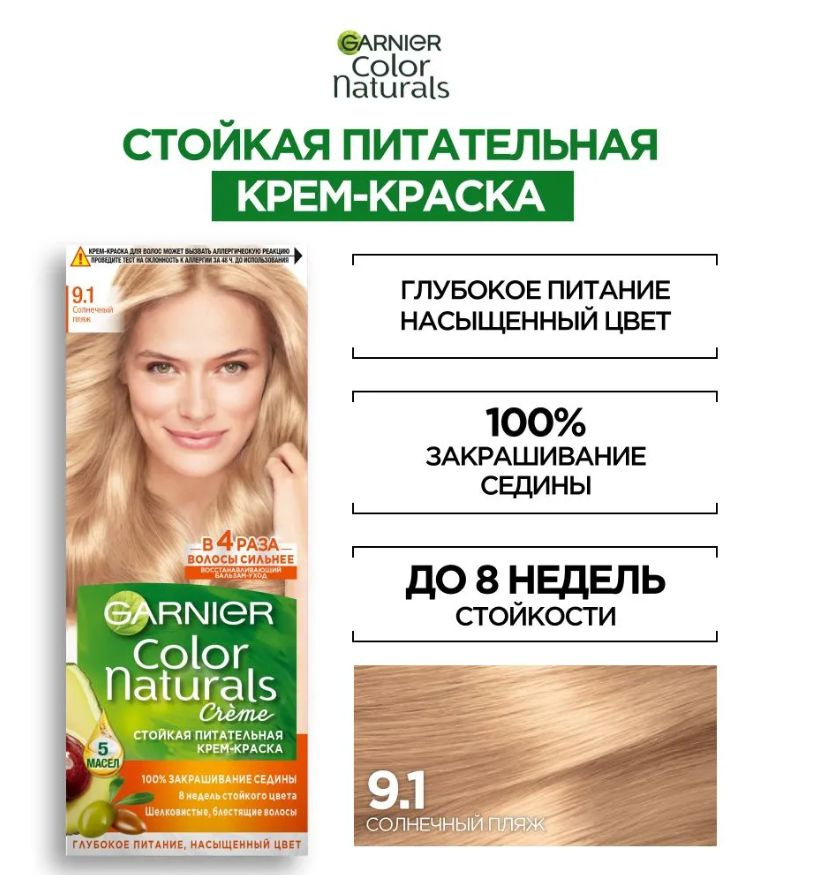 Garnier Краска для волос, 110 мл #1